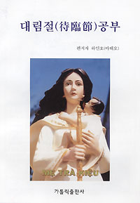  ‘대림절 공부’ 발간